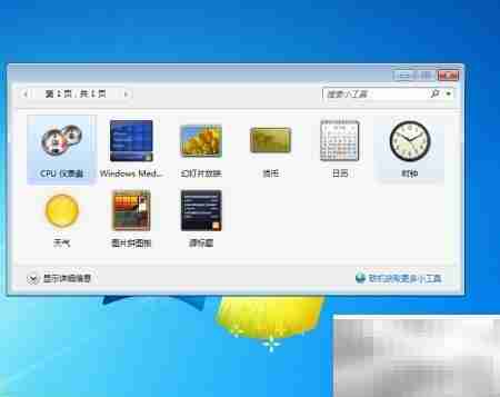 Win7小工具日历开启方法