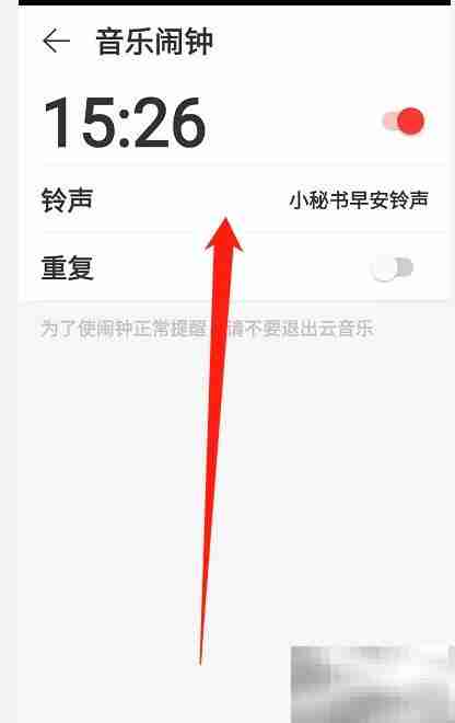 网易云音乐闹钟铃声设置教程