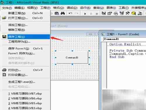 VB工程保存方法