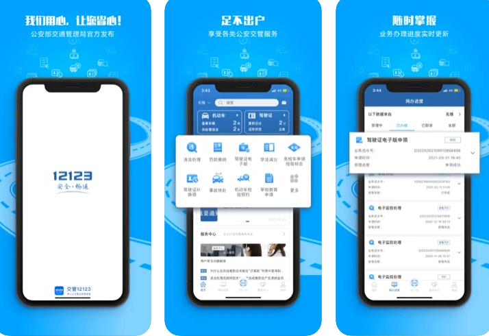 交管12123上传体检证明教程