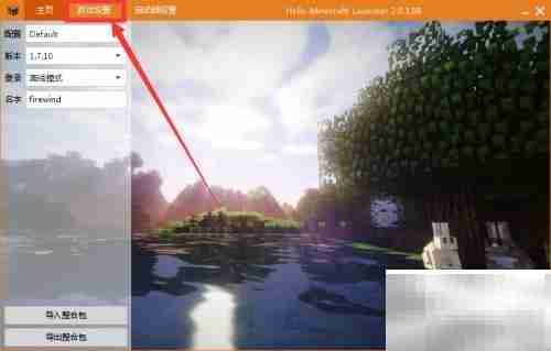 我的世界Forge安装指南