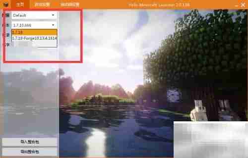 我的世界Forge安装指南