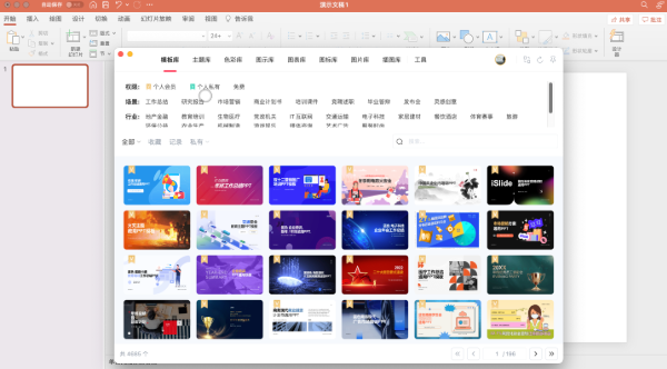 iSlide文件预览打印教程全解析