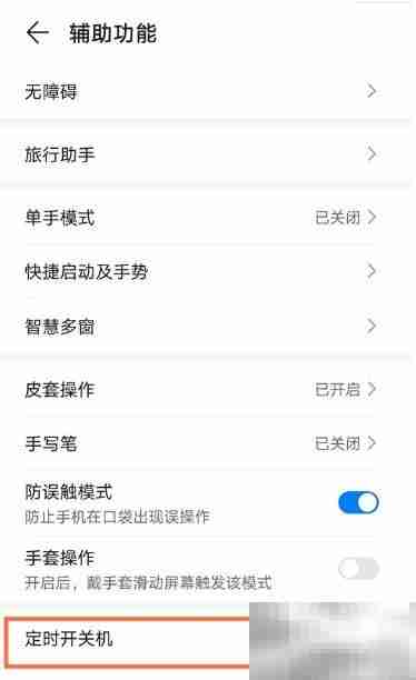 荣耀50 Pro关机方法