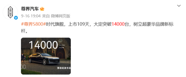 尊界S800上市四个月大定破15000台！起售价70.8万元