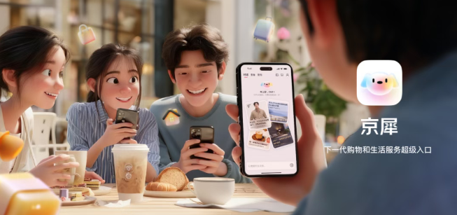 京东发布京犀 App：“下一代购物和生活服务的超级入口”