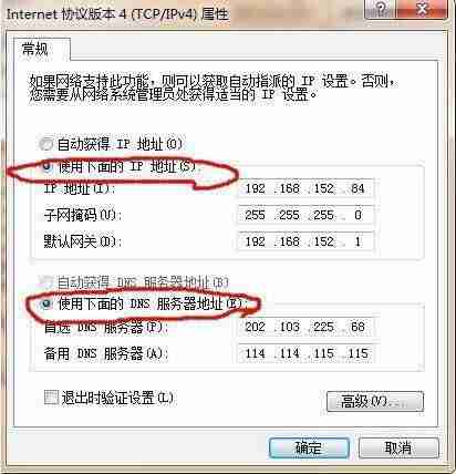 win7系统怎么填写静态ip地址