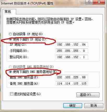 win7系统怎么填写静态ip地址