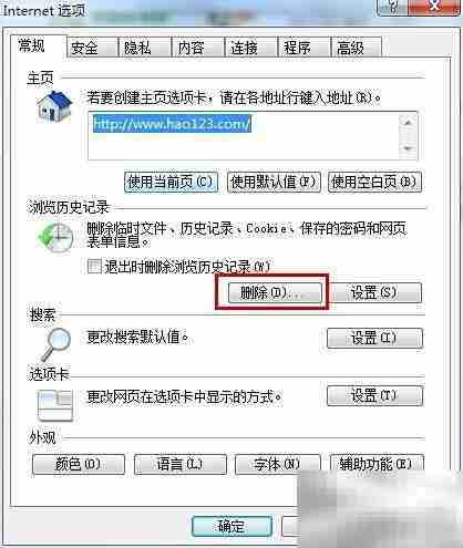 清除IE浏览器缓存方法