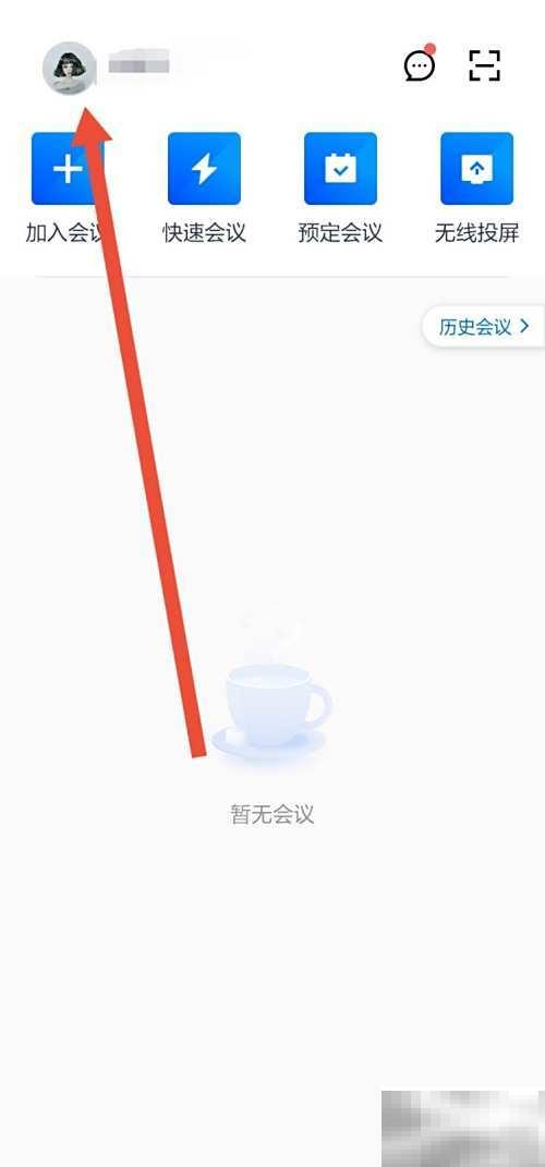 企业版腾讯会议开通方法详解