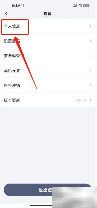 东风本田APP生日设置教程