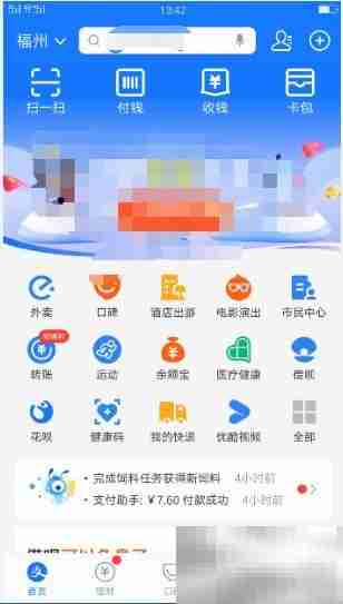 支付宝理赔2000元教程