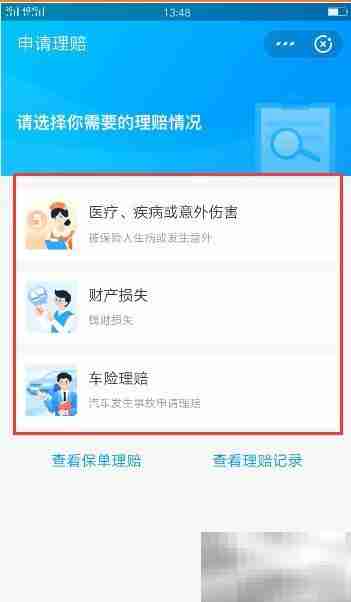 支付宝理赔2000元教程