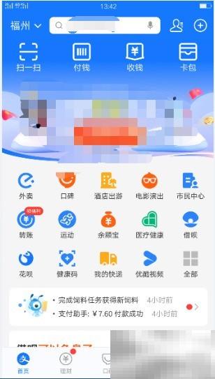 支付宝2000元理赔步骤详解