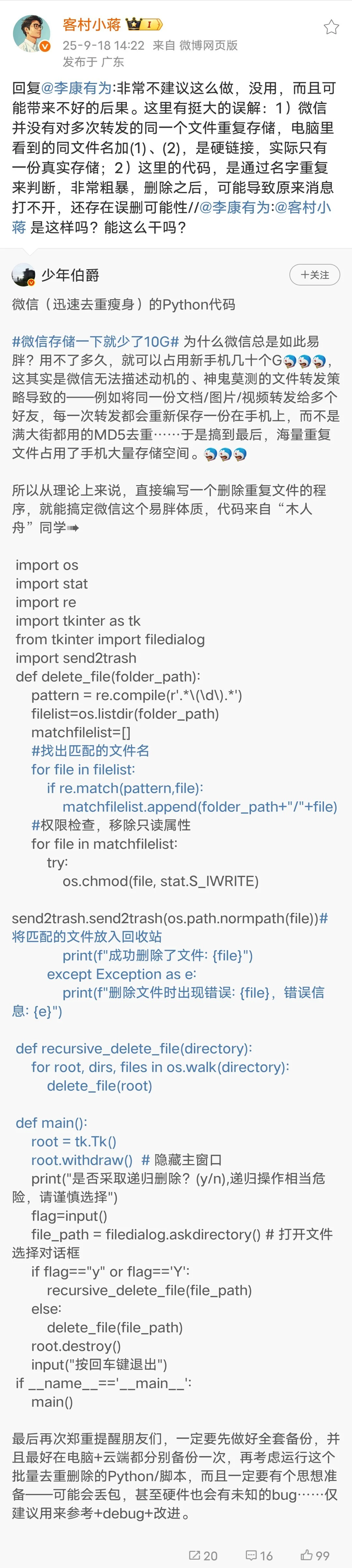 Python微信去重瘦身引争议，工程师：风险高