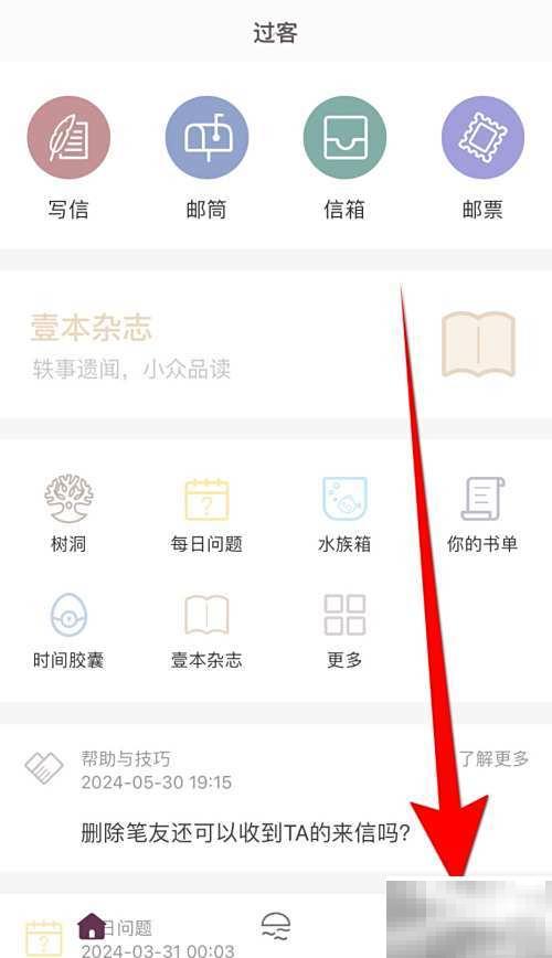 过客通知设置教程详解