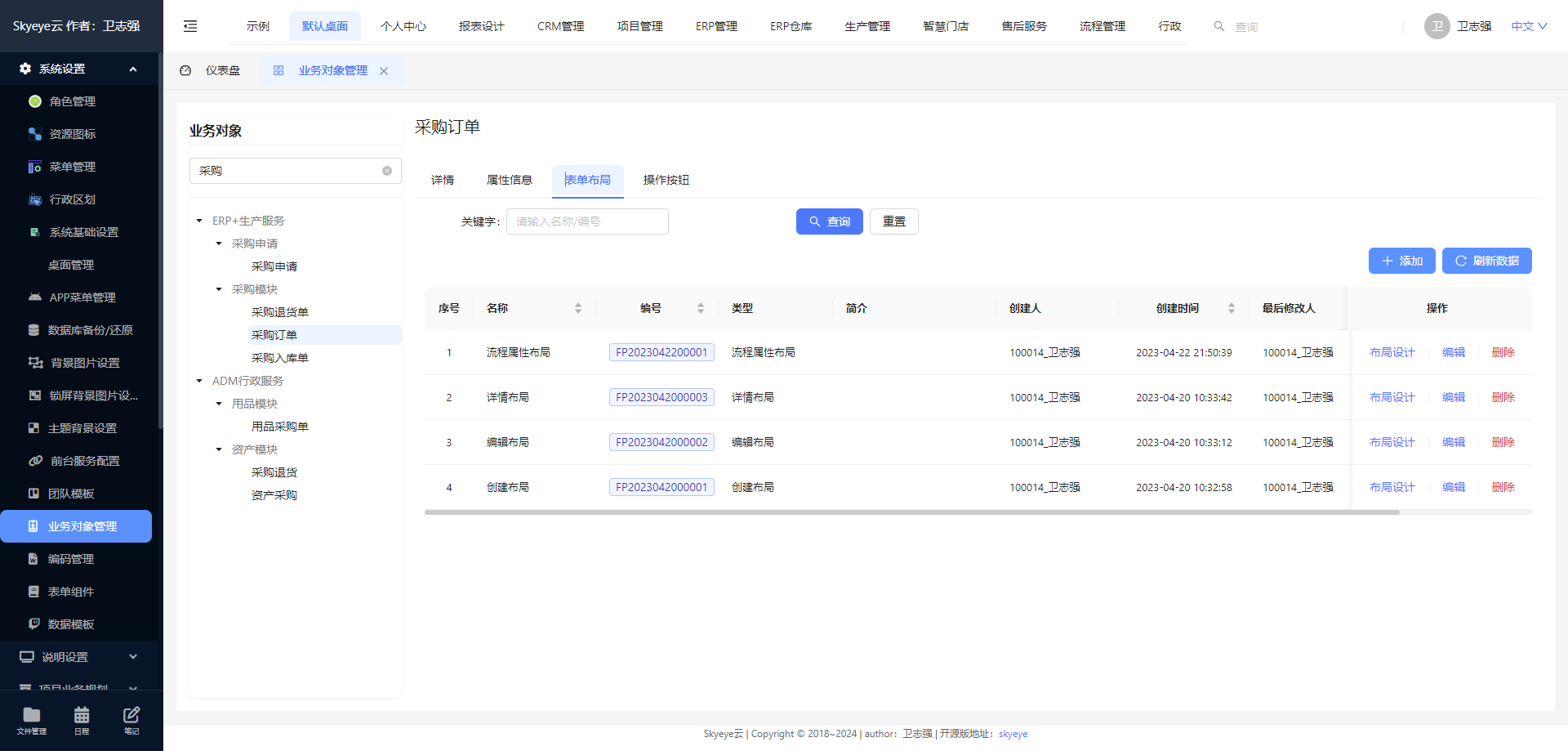 Skyeye 云智能制造办公系统 - Saas v3.17.4 发布