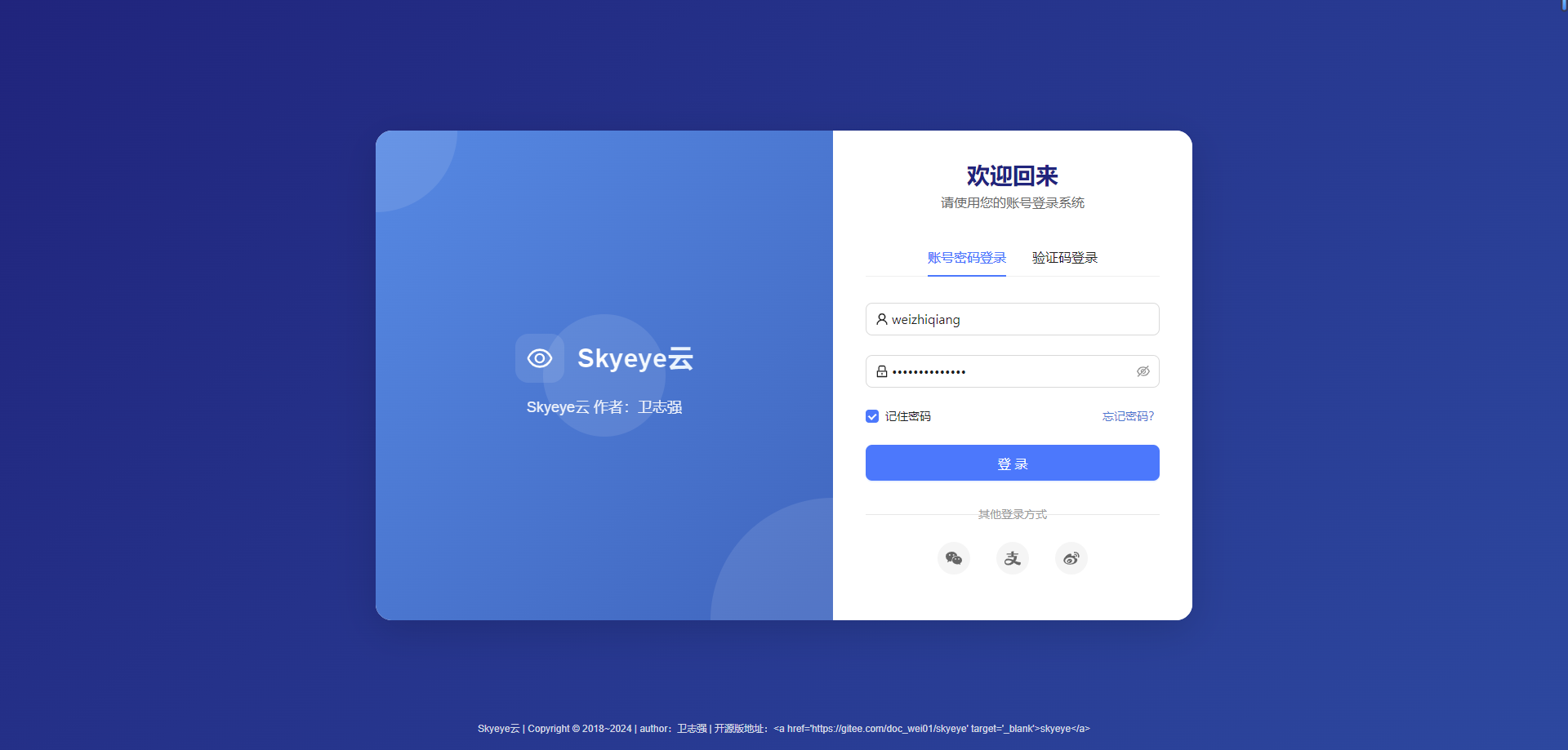 SkyeyeSaaSv3.17.4云智造系统升级更新