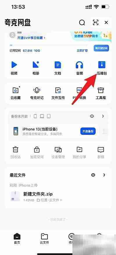 夸克免费解压ZIP方法