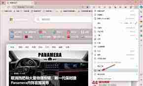 Edge浏览器如何启用通知请求静音功能