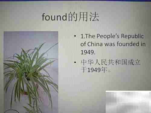 find与found用法辨析