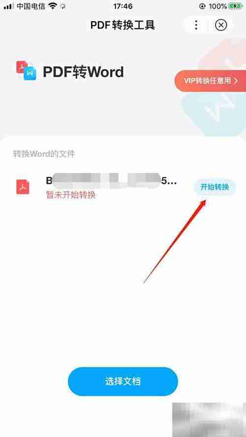 百度网盘PDF转Word教程