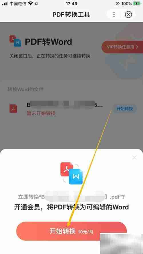 百度网盘PDF转Word教程