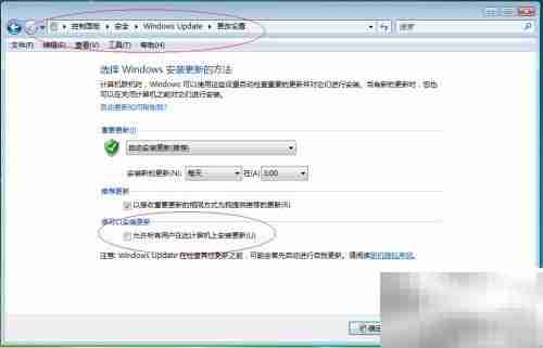 Vista设置全用户更新安装