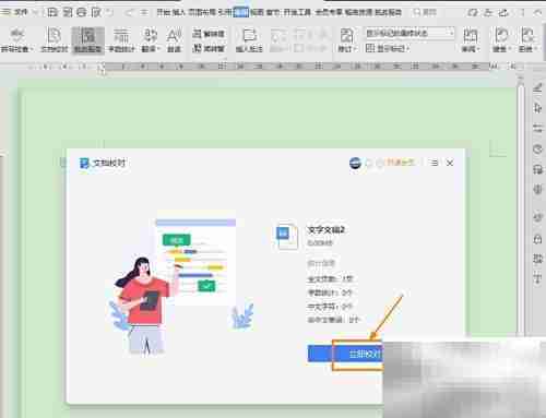 WPS文档校对技巧