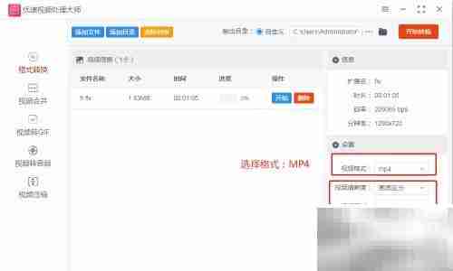 FLV批量转MP4方法