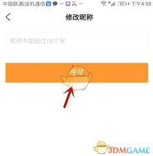 安安车生活改名方法及步骤详解