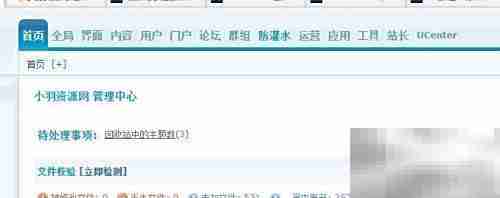 Discuz用户权限设置方法