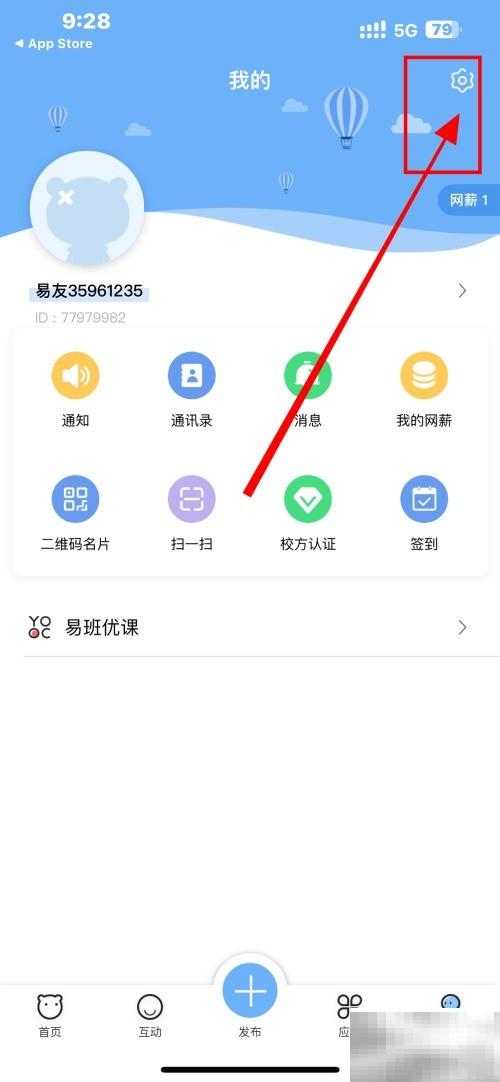 易班易瞄瞄怎么开启教程详解