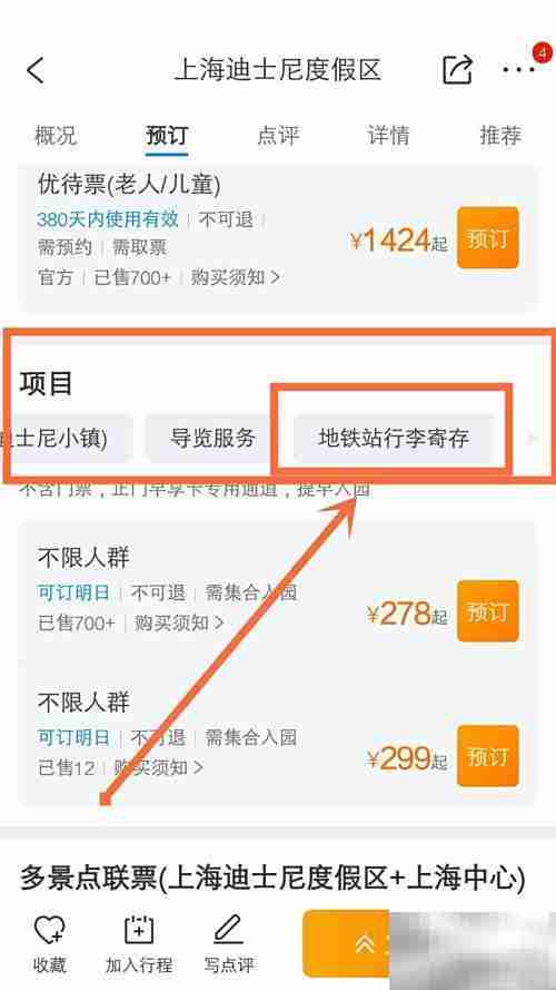 上海迪士尼行李寄存收费指南