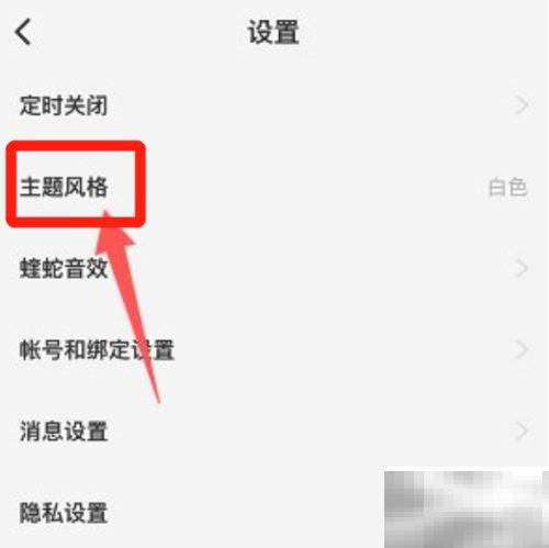 酷狗概念版黑主题开启方法