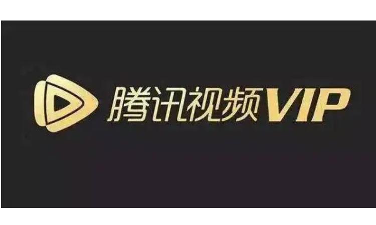 腾讯VIP会员问题如何联系客服