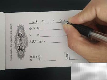 收据书写规范及正确写法详解