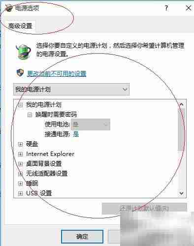 Win10高级电源设置更改方法