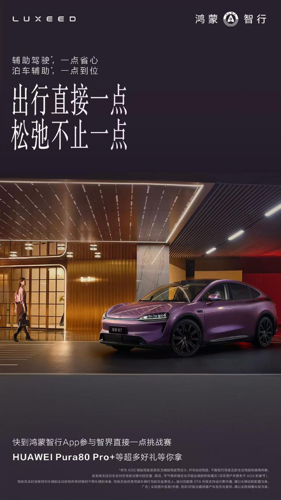 销量口碑双丰收 解密新款智界R7国庆热销现象背后的硬实力