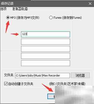 Max Recorder内录MP3教程