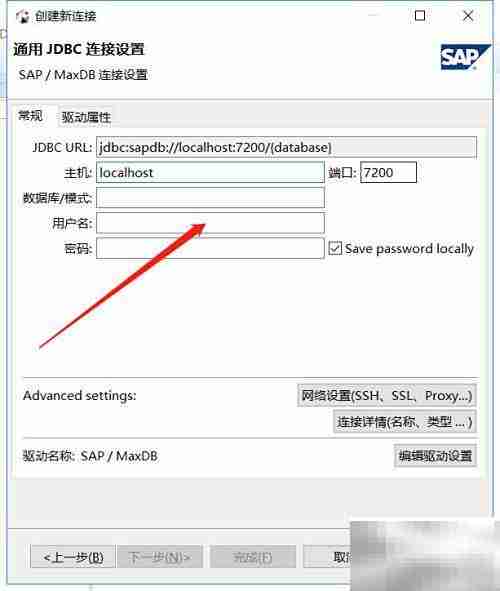 DBeaver连接MaxDB详细教程