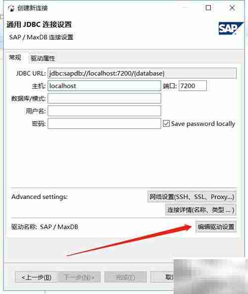 DBeaver连接MaxDB详细教程