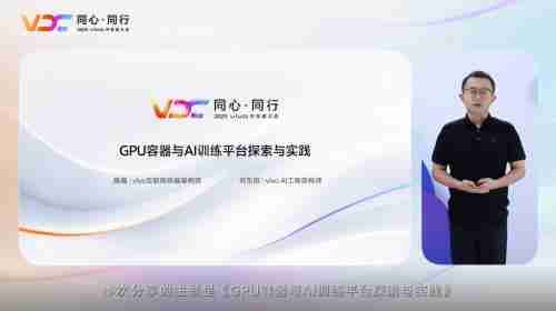 共谋业务智胜之道 2025 VDC互联网技术分会引关注