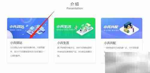 小兵驿站加盟指南