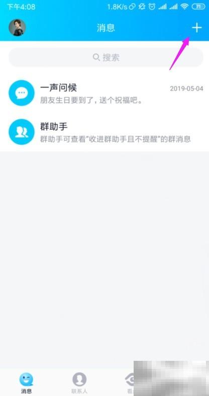 QQ创建2000人超大群教程详解