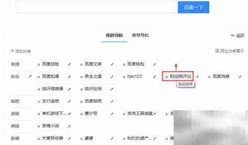DIY百度导航:编辑分类子项