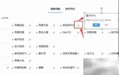 DIY百度导航:编辑分类子项