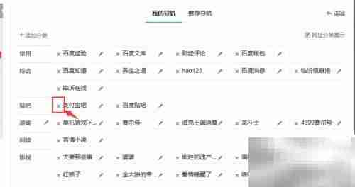 DIY百度导航:编辑分类子项