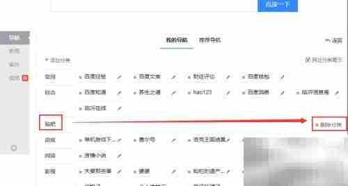 DIY百度导航:编辑分类子项