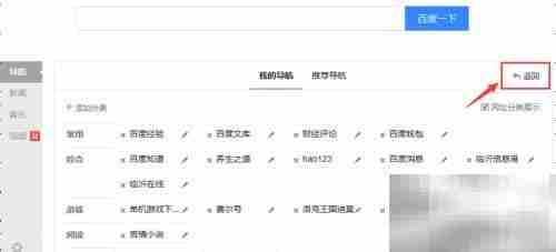 DIY百度导航:编辑分类子项